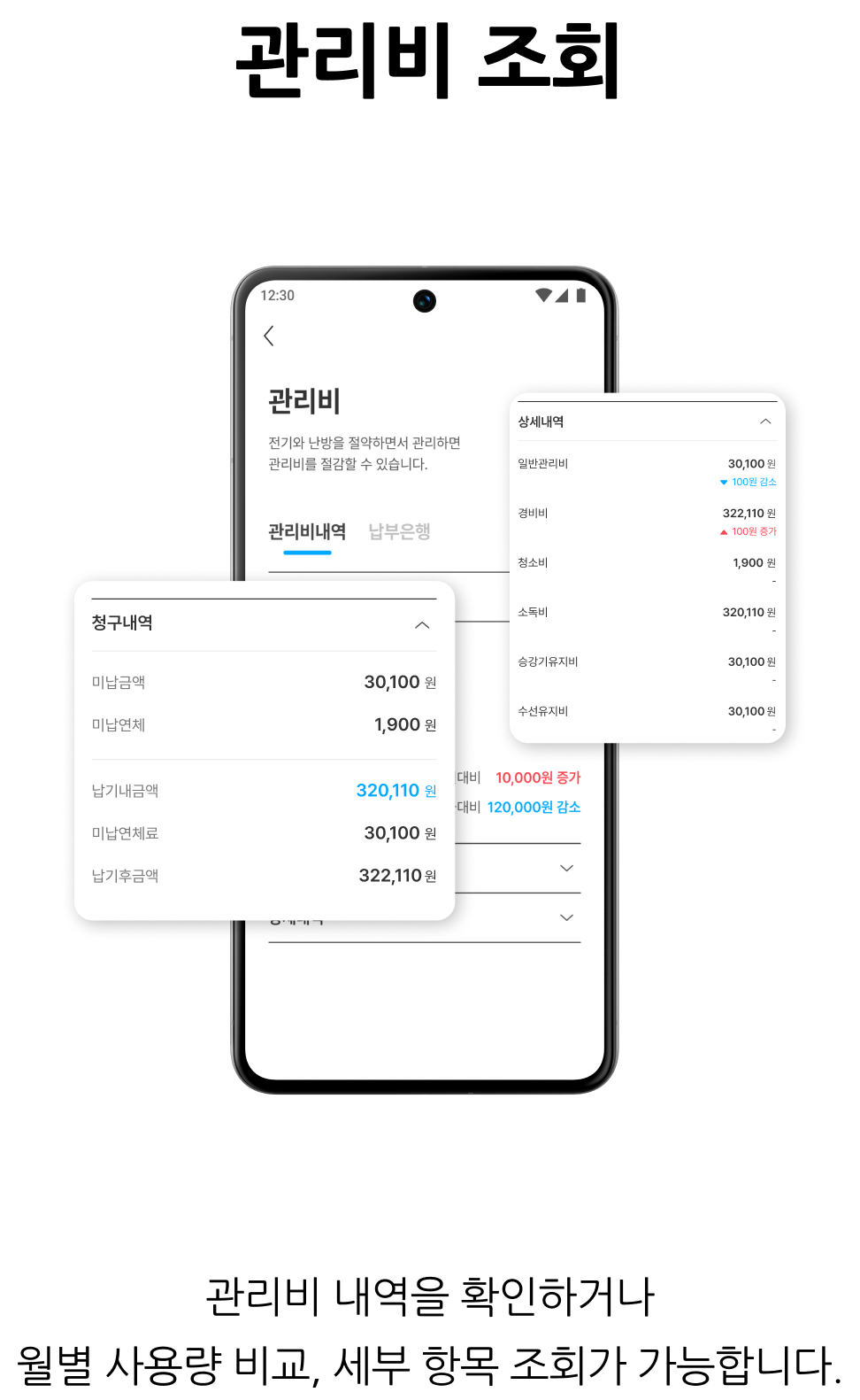 입주민 셍홯서비스, 관리비조회