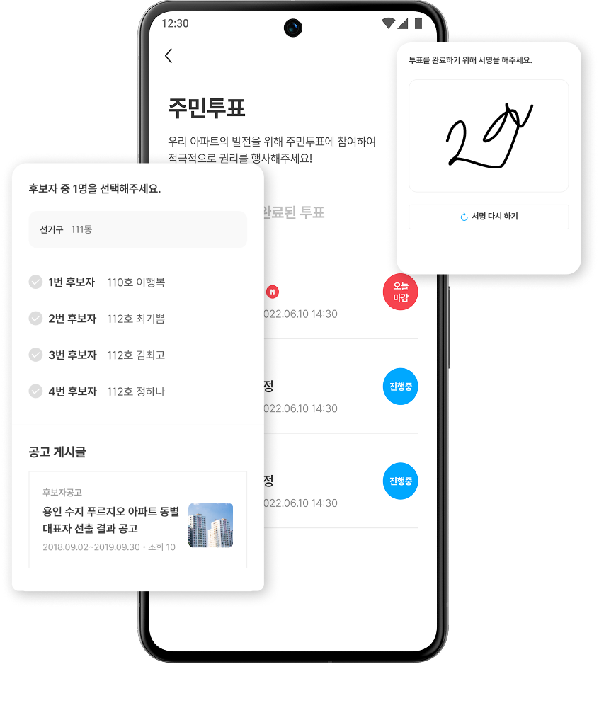 주민투표 앱 화면