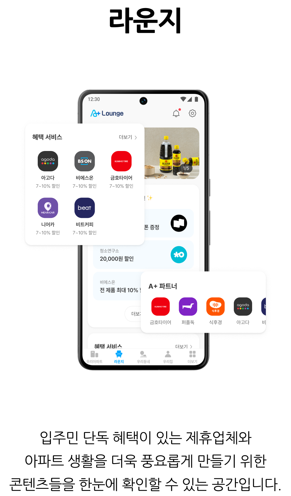 입주민 셍홯서비스, 라운지
