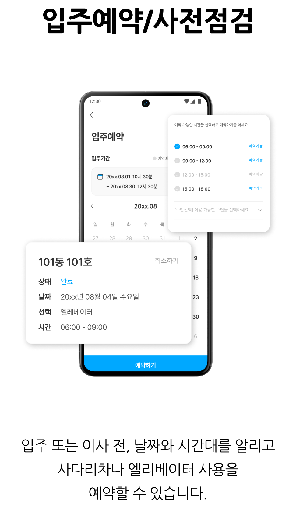 입주민 셍홯서비스, 입주예약/사전점검