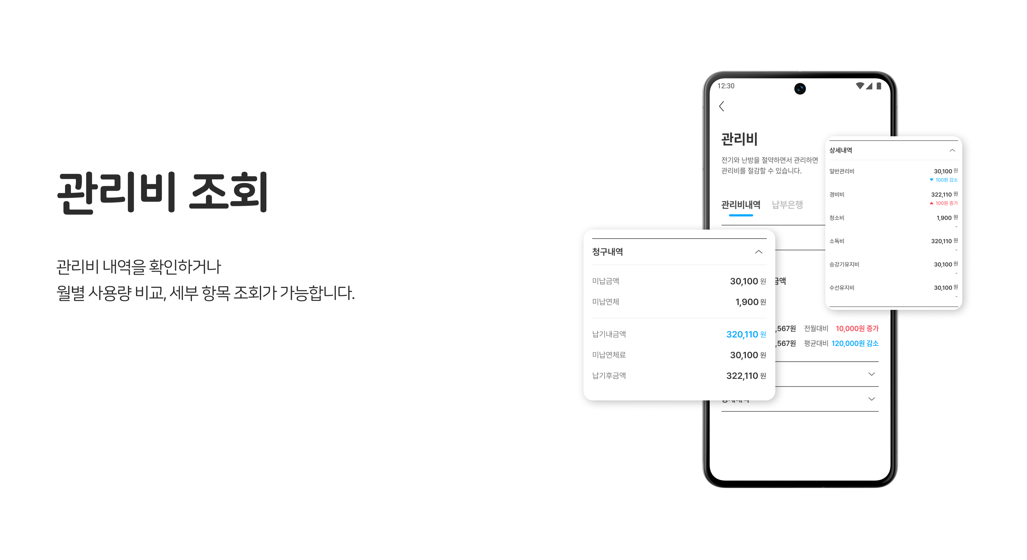 입주민 셍홯서비스, 관리비조회