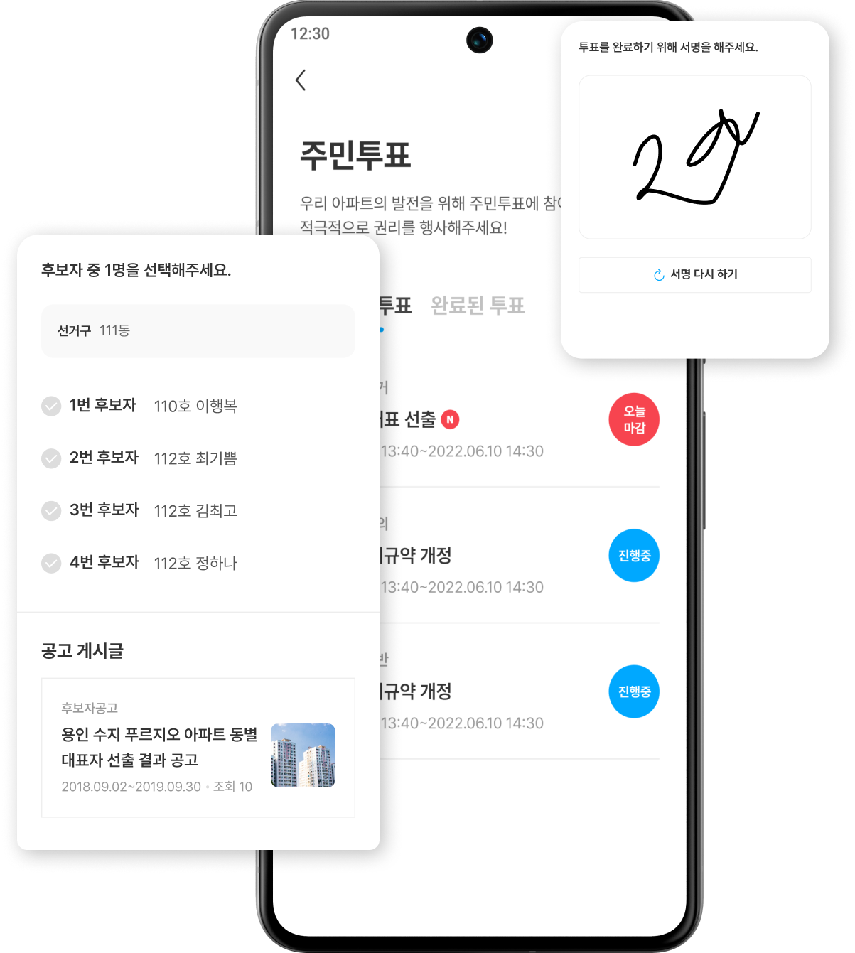 주민투표 앱 화면
