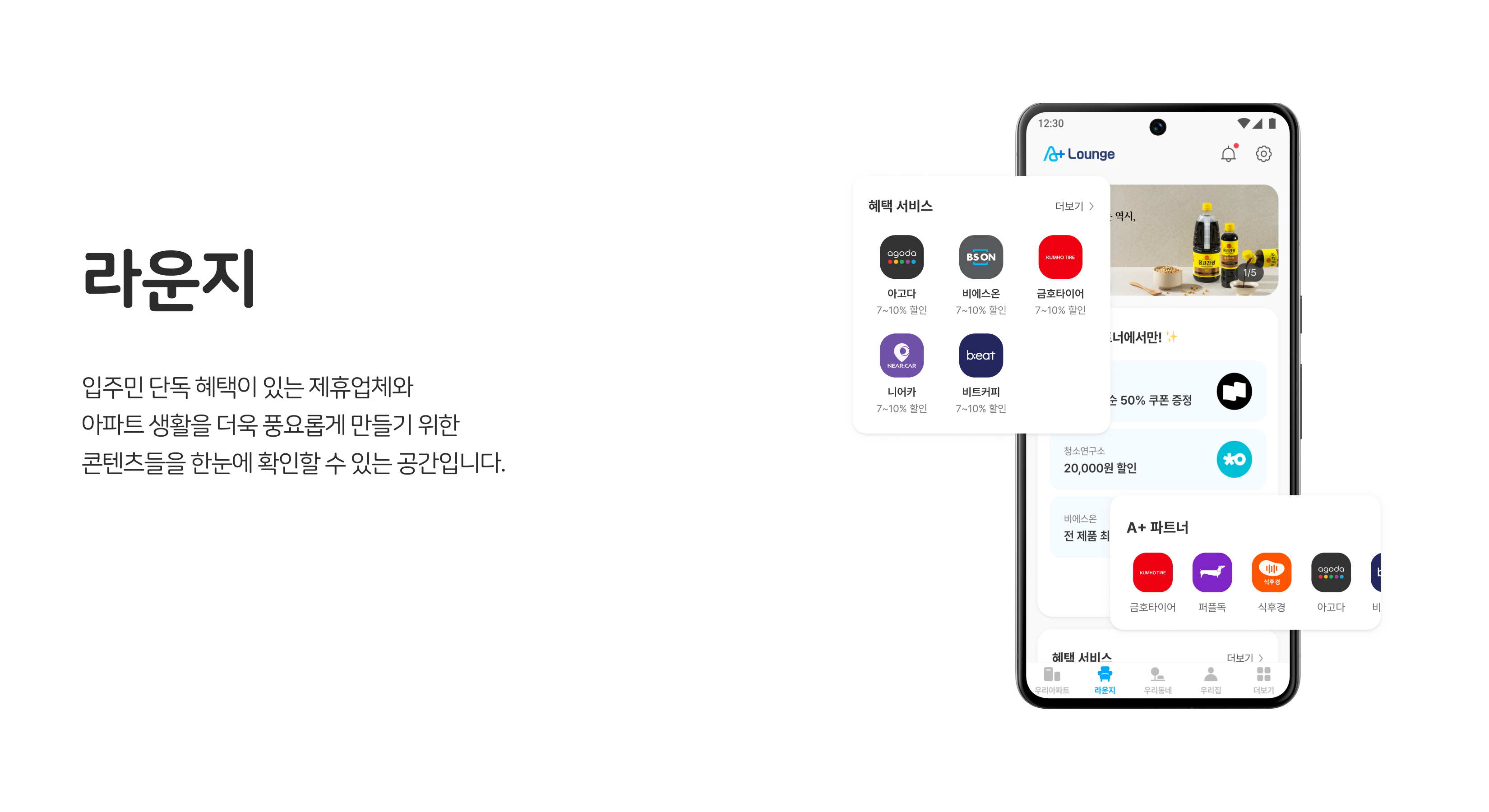 입주민 셍홯서비스, 라운지