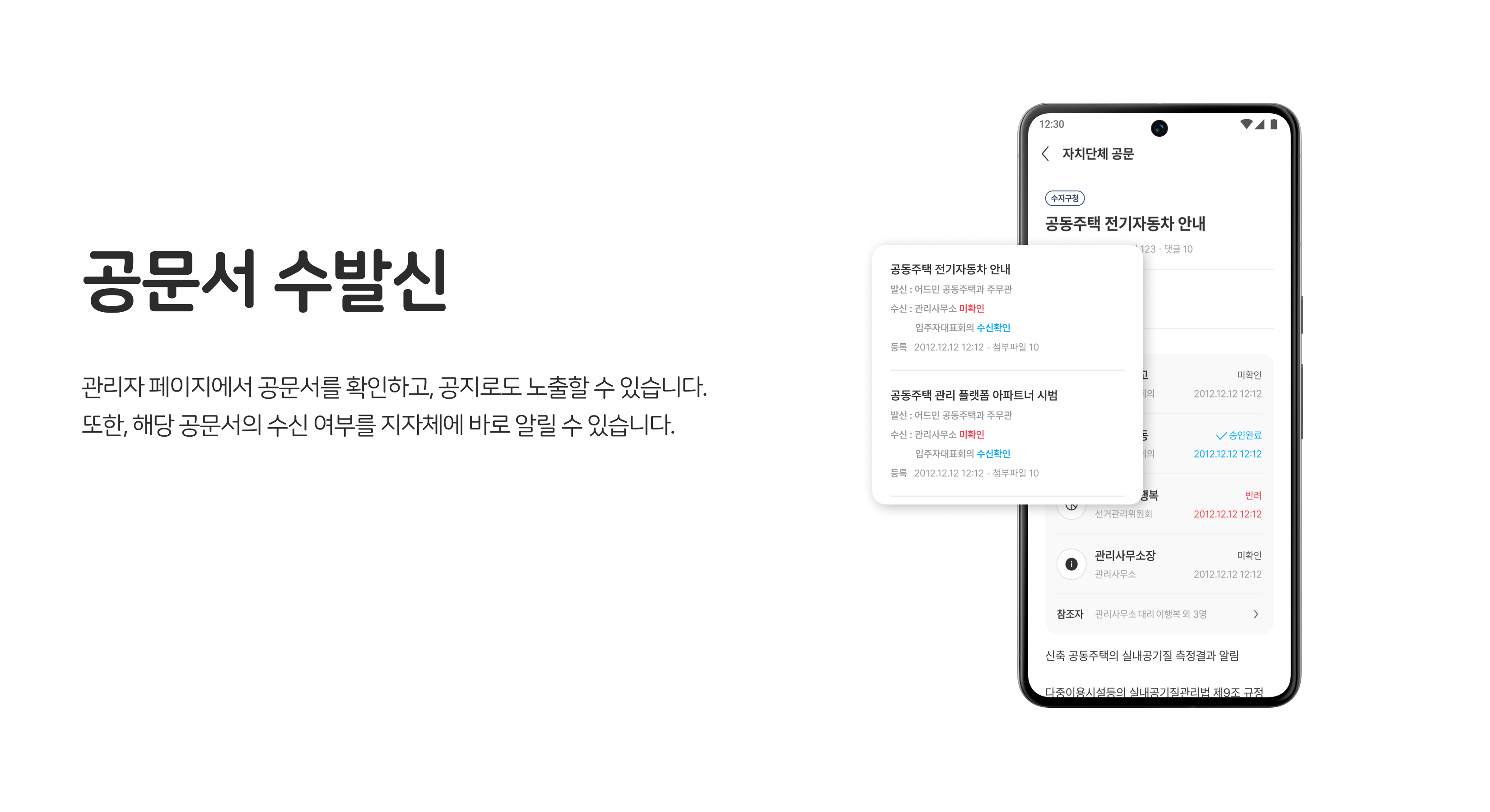 관리사무소 업무 지원, 공문서 수발신